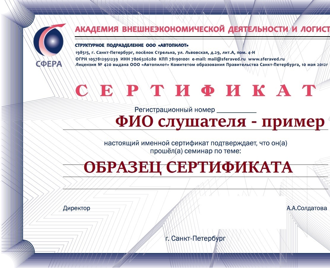 Подарочный Сертификат на курсы ВЭД